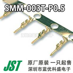 JST连接器 SMM-003T-P0.5 端子插针 线规28-30AWG 原装现货