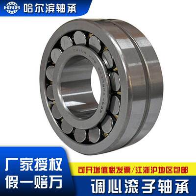 HRB哈尔滨调心滚子轴承22308 22309 22310 22311 22312CA CAK W33