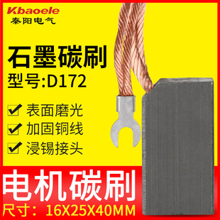 D172励磁机发电机石墨碳刷 高压电机电刷16*25*40MM