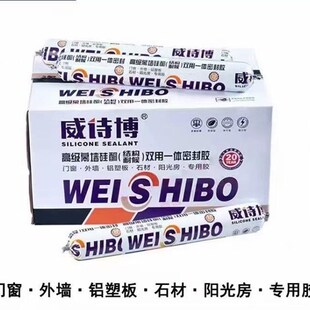 正品威诗博995高级幕墙硅酮结构胶,20年质量