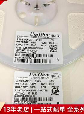 【上海科达电子】UniOhm厚生 0805贴片电阻5% K千欧M兆欧 1K0 2K0