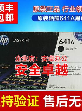 原装正品 惠普HP C9720A 黑色硒鼓 HP4600 4650 4610 641A打印机