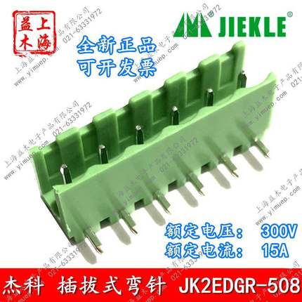 JIEKE杰科插拔式PCB接线端子开口弯针2EDGR-5.08-2P3P4P5P6P8P20P