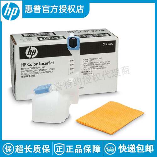 全新原装HP CP3525 CM3530 M551 M570 M575 废粉仓 收集器#CE254A