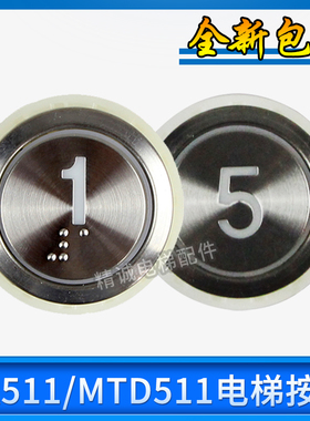 凌云电梯按钮DA511G01 MTD511盲文按钮开关数字12V 24V 电梯配件