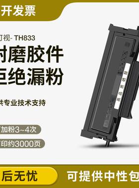 适用富可视FM-2833dn粉盒FP-1833ND TH833 TS833 D833鼓组件硒鼓
