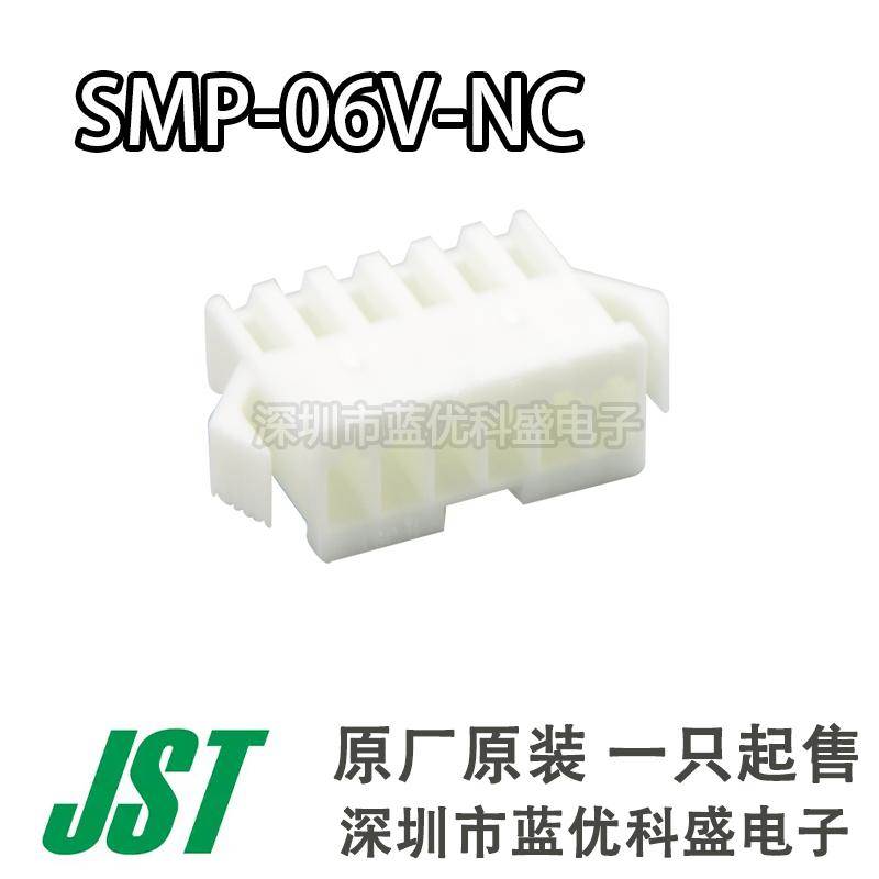 JST连接器 SMP-06V-NC 胶壳 6Pin 2.5mm间距 原厂原装现货