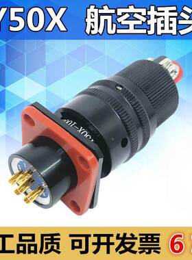 6芯航空插头Y50X-1006TK2/ZJ10设备专用连接器公母对接电缆头防水