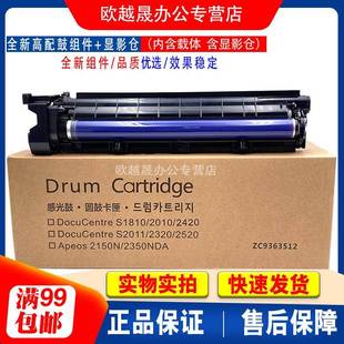 成像鼓组件 S2110 S2520N S2420NDA 套鼓 适用 S2220硒鼓 施乐