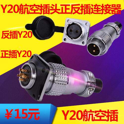 P20MM航空插头插座 PLS20正反插头2 3 4 5 6 7 8 9 10 12芯连接器