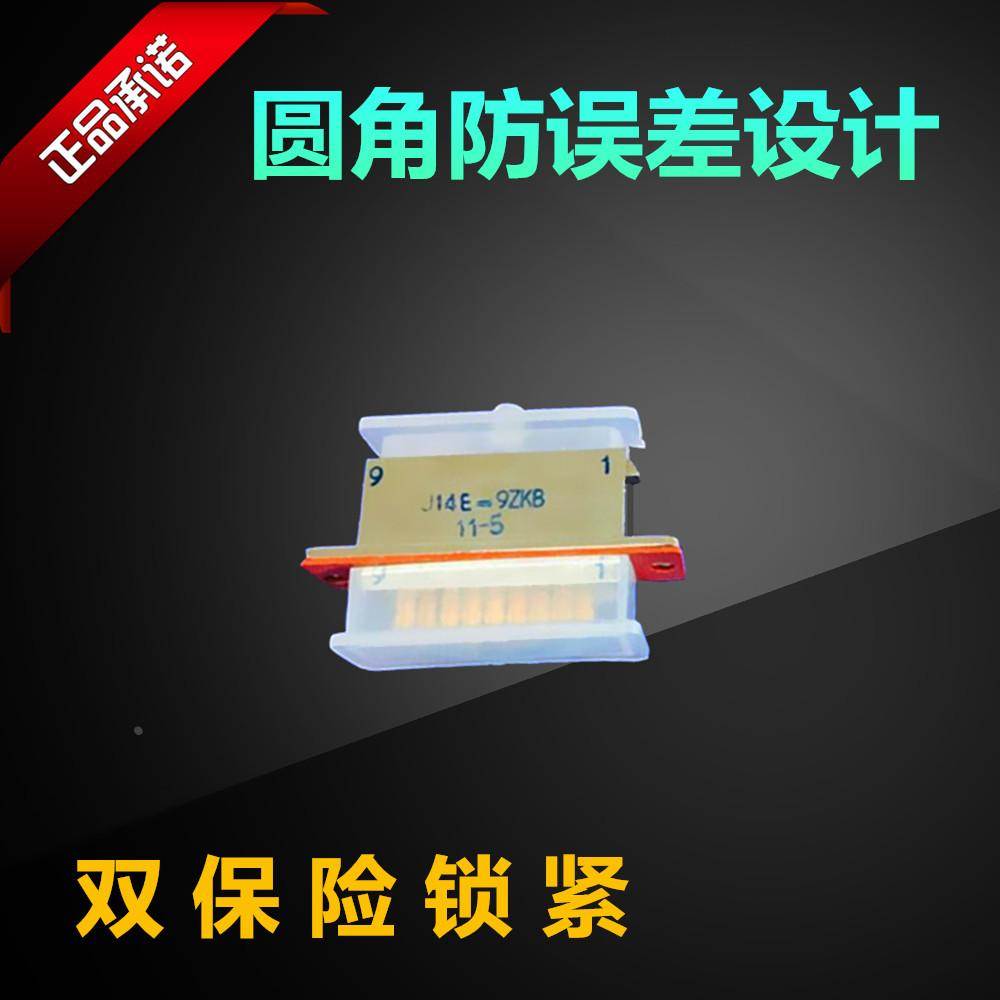 矩形航插头座9针接插件J14E-9TK ZJ TJ ZK连接器公母接头