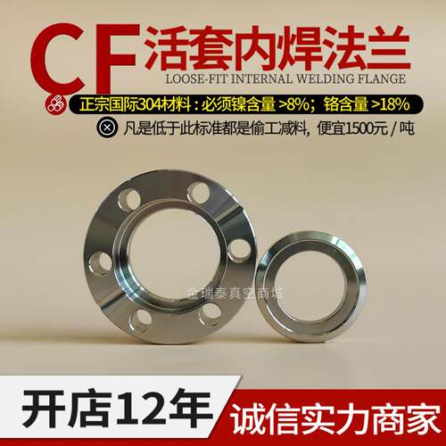 304不锈钢 超高真空CF活套内焊法兰片 刀口法兰CF16/25/35/63/80