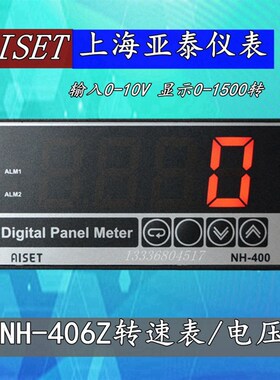 AISET上海亚泰仪表有限公司NH-400转速表RPM仪表NH-406Z 0-1500转