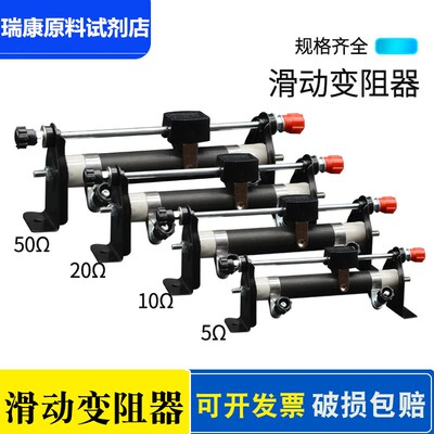 滑动变阻器53A 102A 202A 501.5A 欧姆电阻物理实验教学