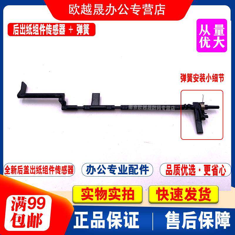 适用 兄弟 2260后盖 2700 7080 7180 7380 7480 7880出纸传感器杆图片