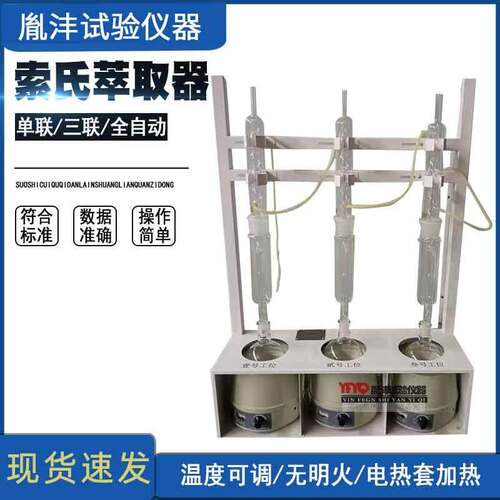 索氏萃取器可溶物含量测定仪单联三联索氏萃取器防水卷材全自动款