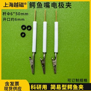 鳄鱼嘴电极夹简易电极夹实验电化学可定制铂片电极不锈钢电极夹