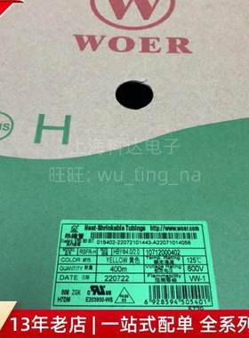 【上海科达】沃尔WOER热缩管4.0mm/2.0 黄色无字600V RSFR-H 200m