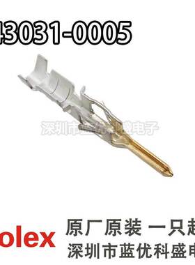 Molex连接器 43031-0005 430310005 端子插针 原装现货