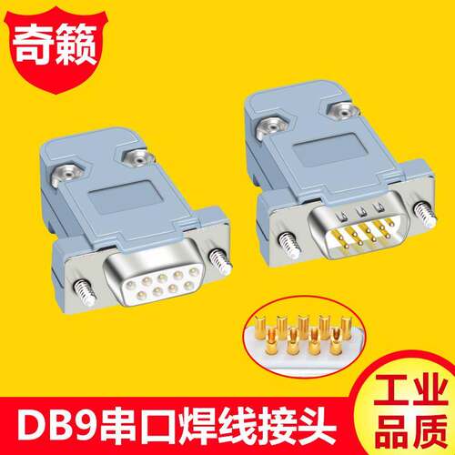 DB9针串口公头母头RS232头 2排9针串口头PLC焊线焊接头塑料外壳