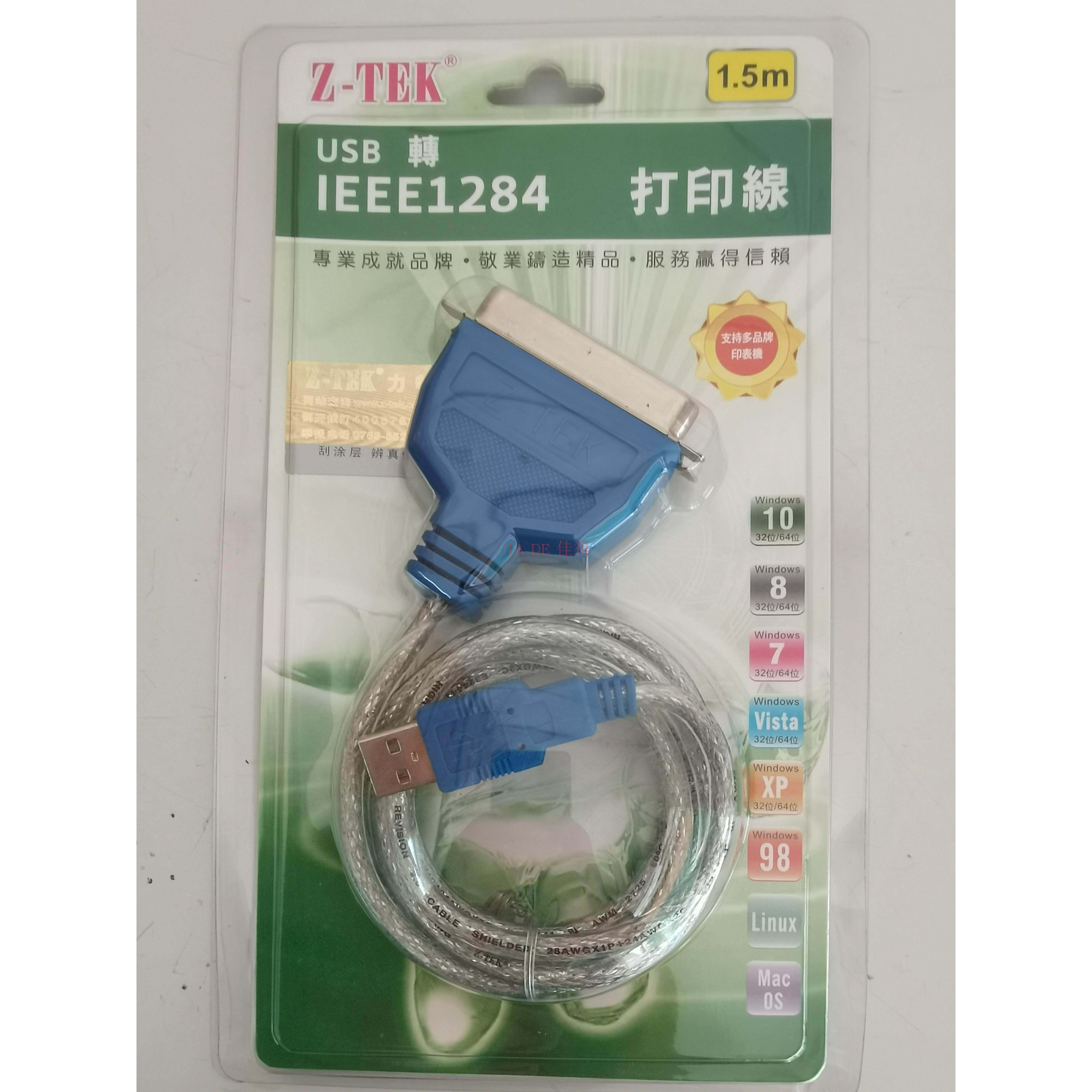 没有并口的打印机接USB接口的打印线并口转USB转接线