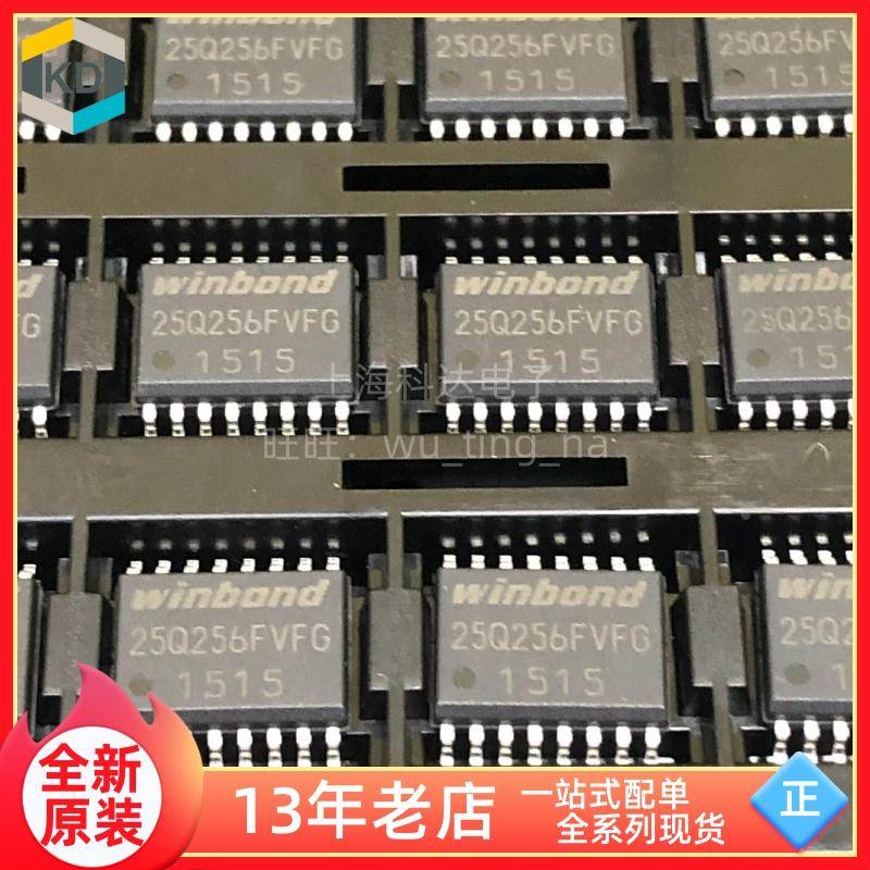 【上海科达电子】W25Q256FVFG 贴片SOP16 Winbond 全新原装 芯片
