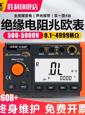 胜利绝缘电阻测试仪VC60B+数字兆欧表500v1000智能检测仪电工摇表