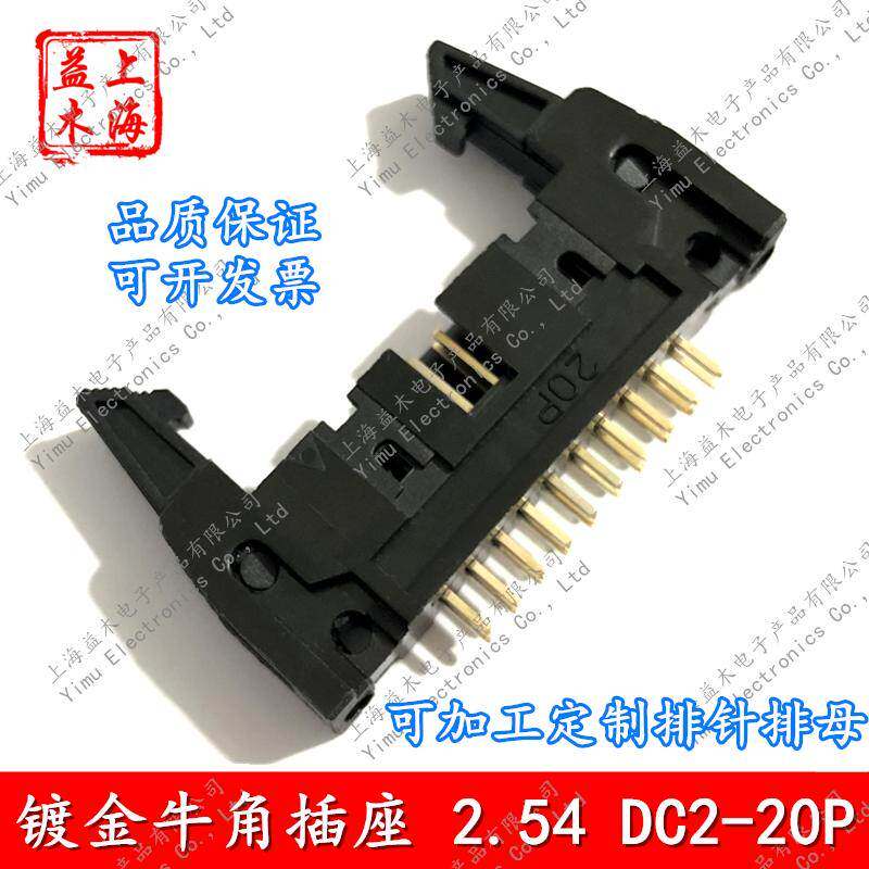 IDC带扣牛角插座连接器2.54MM大牛黑色镀金DC2-20PS直脚180度插针