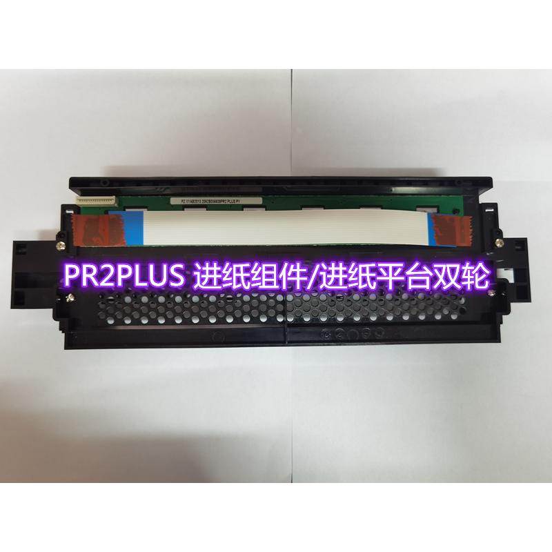 包邮蓝天PR2+进纸平台双轮南天PR2PLUS进纸组件双轮pr2+进纸