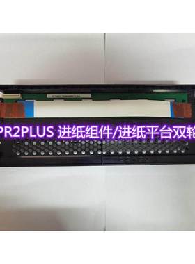 包邮蓝天PR2+进纸平台双轮南天PR2PLUS进纸组件双轮pr2+进纸