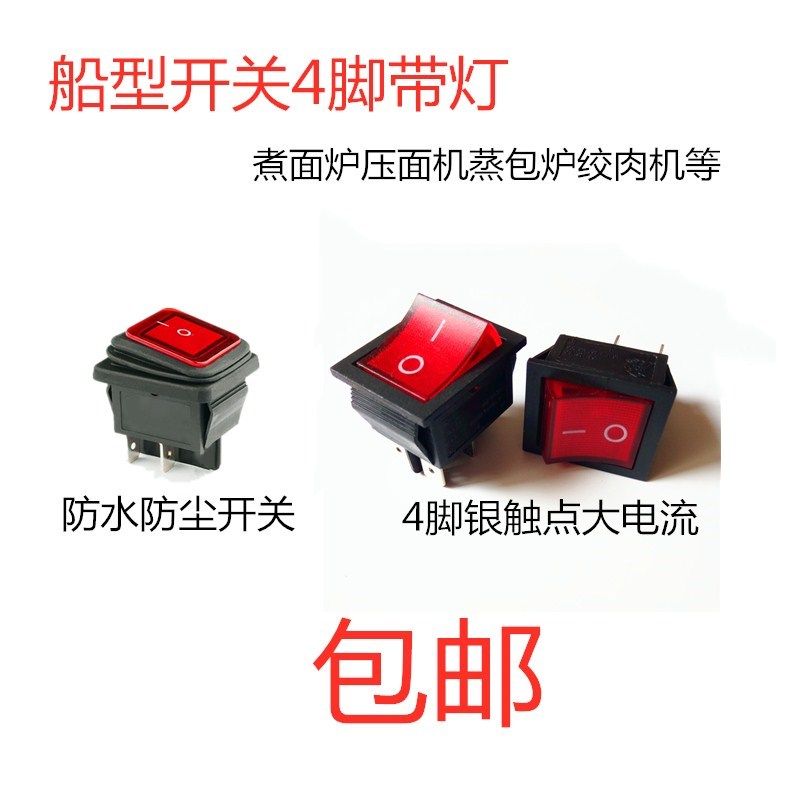 KCD船型开关防水4脚带灯电源按钮开关烤箱煮面炉桶压面绞肉跑步机,橡塑材料及制品,塑料桶/塑料瓶/塑料罐,淘宝优惠券,粉丝福利购,淘宝优惠卷