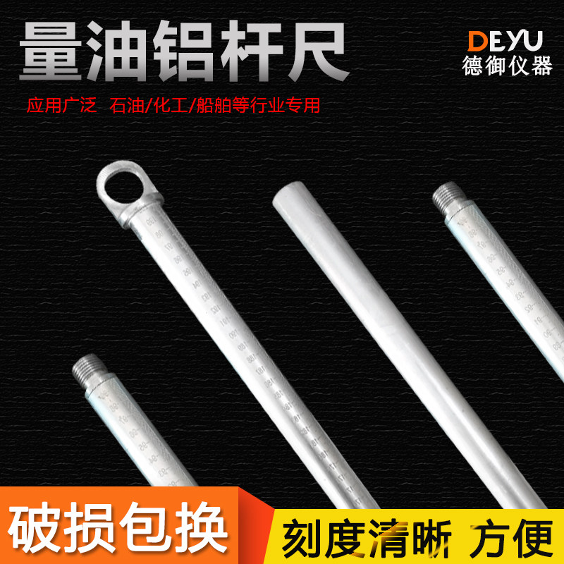 铝制量油尺杆石油化工专用纯铝油位尺连接式铝杆油罐测深杆尺定做