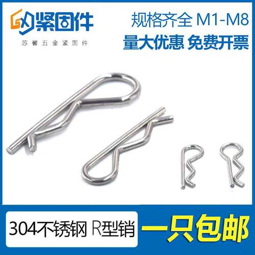 304不锈钢B型销R形销闭口销波浪卡销插销M1M1.2M1.6M2M3M4M5M6M8