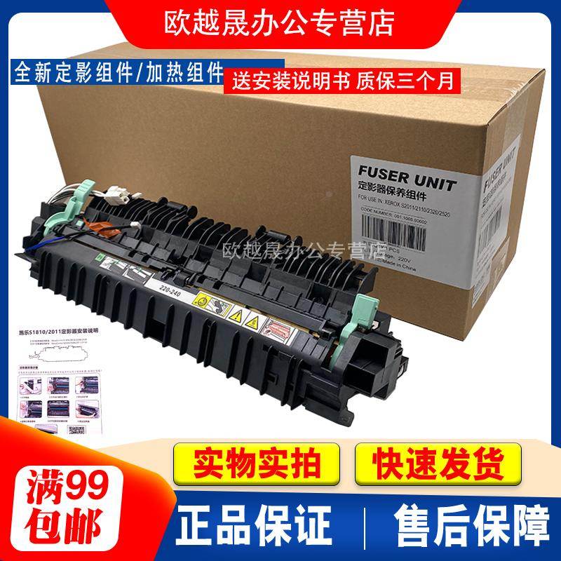 适用 全新 施乐 S1810 定影组件 S2011 2320 2520 S2110加热组件