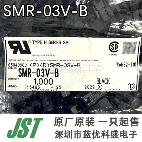 JST连接器 SMR-03V-B 胶壳3P 塑壳 2.5mm间距 原厂原装现货