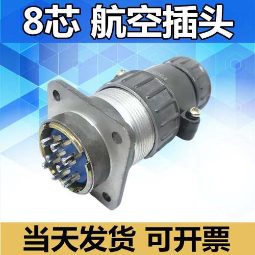 8芯密封航空插头P32K9P插座P32J9M公母电缆接插件连接器
