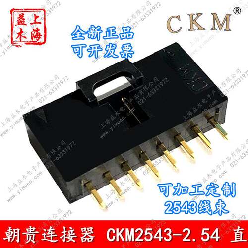 台湾朝贵CKM2543WV-2P3P4P5P6P7P8P9P11P12P连接器2.54杜邦带锁