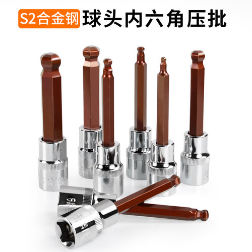 内六角套筒头电动扳手1/2大飞内6角球头批头S2内六方旋具套筒批头