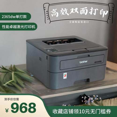 兄弟HL-L2350DW打印机黑白激光打印机2305w双面有线网络无线wifi