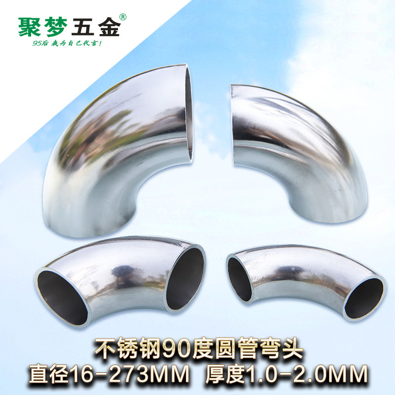 304不锈钢弯头90度排气管转接头焊接圆管弯头镜面亮光装饰小弯头