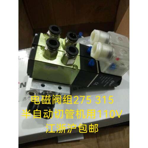 切管机配件275气动切管机315气动切管机气动电磁阀210/310 两联件