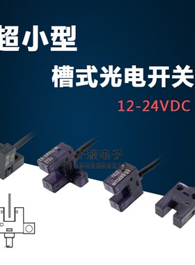 小型凹槽型光电开关EE-SX951-W SX952 SX953 SX954U槽L型限位开关