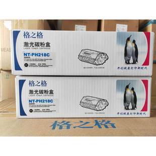 PH218C M132a 打印机激光碳粉盒 格之格NT M104w