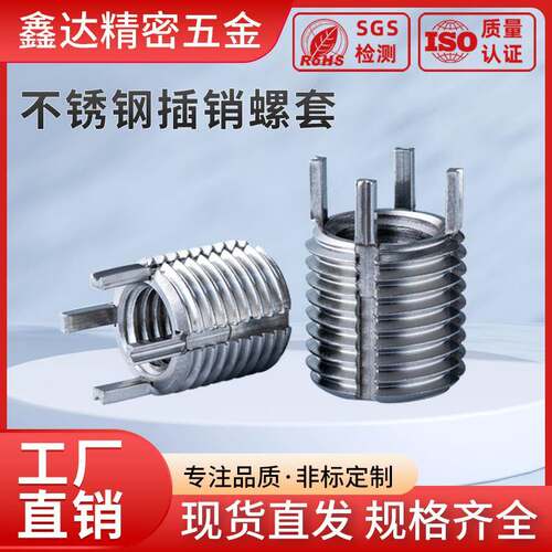 不锈钢插销螺纹套 键锁式内外牙螺套M2-M20(重型- 轻型) 厂家直销