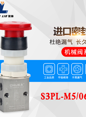 亚德客型S3PL-08机械阀 S3PL-M5 S3PL-06二位三通急停按钮阀手动