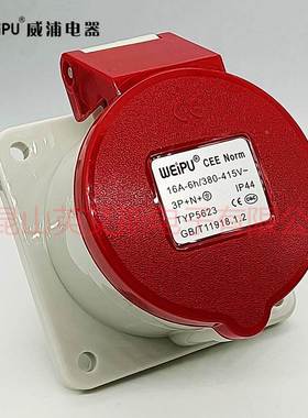 威浦16A(3P+N+E)5芯工业连接器插头TYP235塑料插座TYP5623 IP44