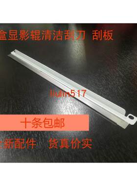 适用兄弟7360刮刀7057 2240 7060 7470 7860 TN2215 2225粉盒刮板