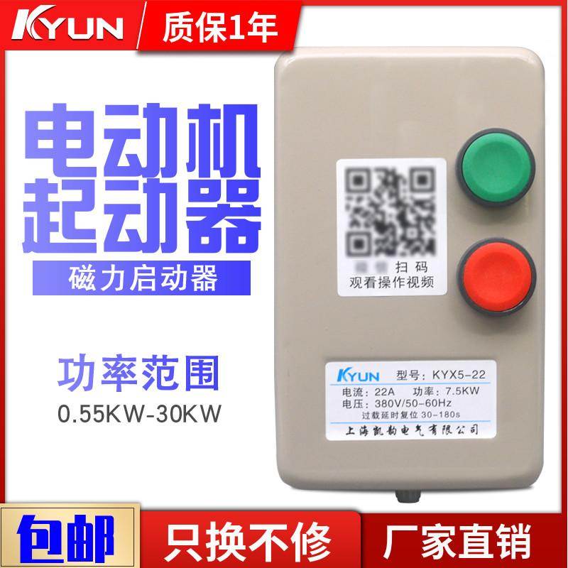 QCX5-9/12/22磁力启动器电磁起动器三相380V电机过载保护开关控制