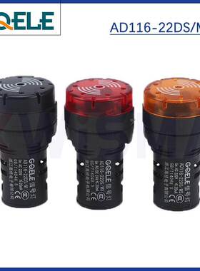 高桥GQELE22mm闪光蜂鸣器AD116-22DS/MFS、红绿黄蓝