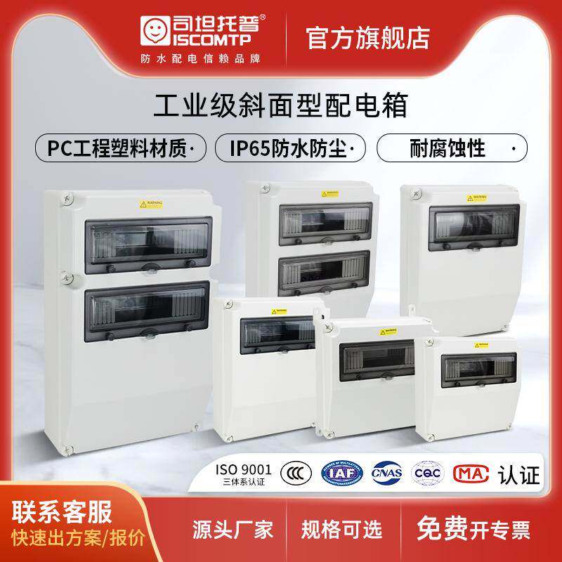 户外防腐防水工业插座箱室外PC塑料外壳明装斜面配电箱检修电源箱